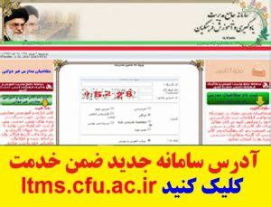 ltms ltms.cfu.ac.ir|Ltms .